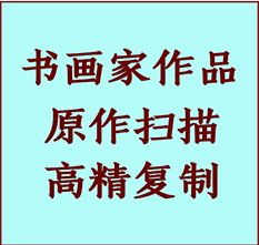 于都书画作品复制高仿书画于都艺术微喷工艺于都书法复制公司